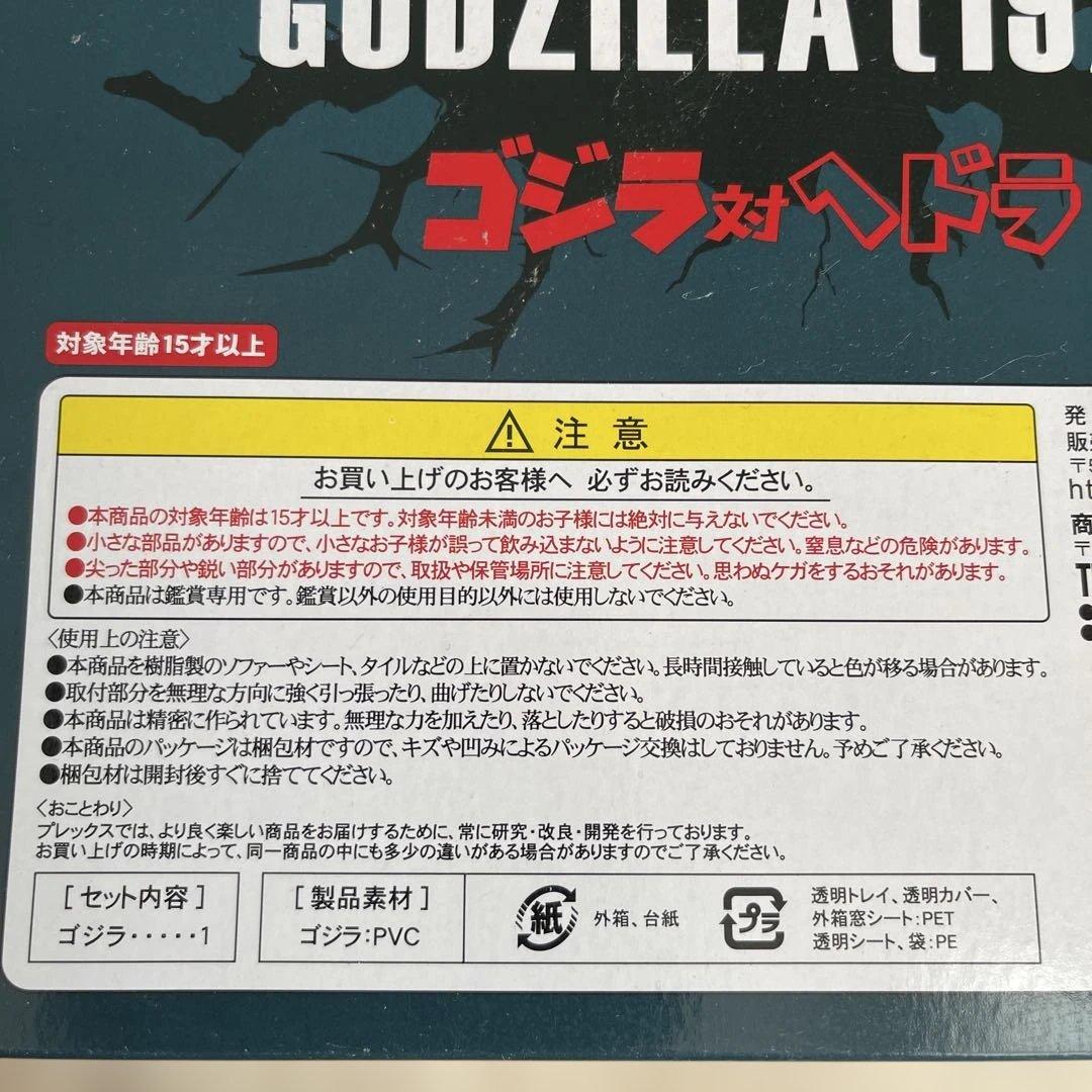 新品　デフォリアル ゴジラ(1971) 田子の浦上陸Ver. 完成品フィギュア