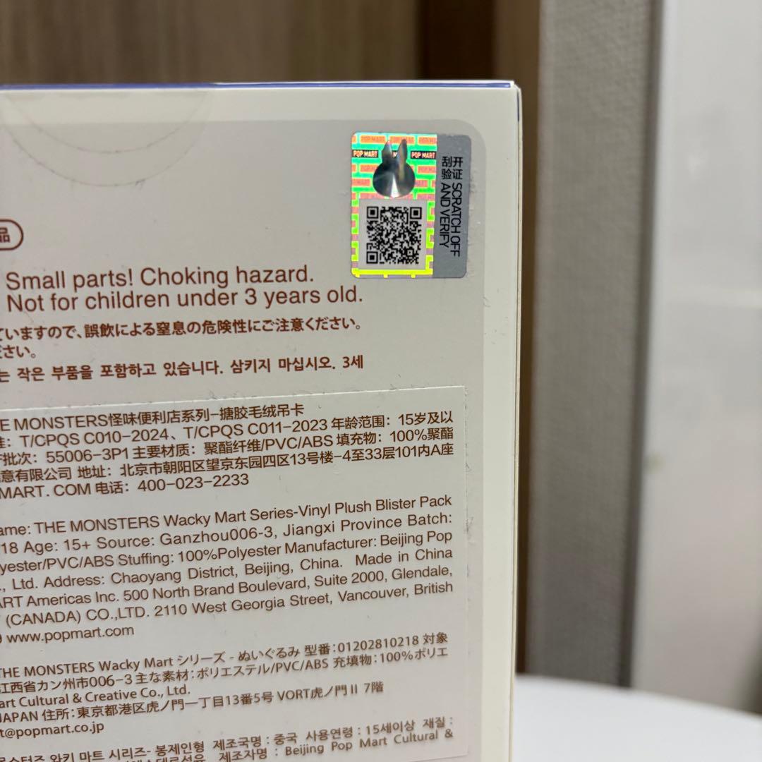 THE MONSTERS ぬいぐるみペンダント 店員ラブブ 2個セット