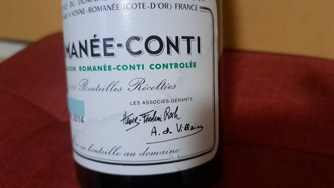 ロマネコンティ 2014年 ROMANEECONTI ワイン 空瓶 ロマネ