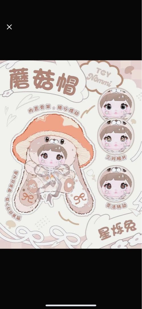 TOPTOY Nommi 400% v2 キノコ帽子 2体セット おまけ付き♡