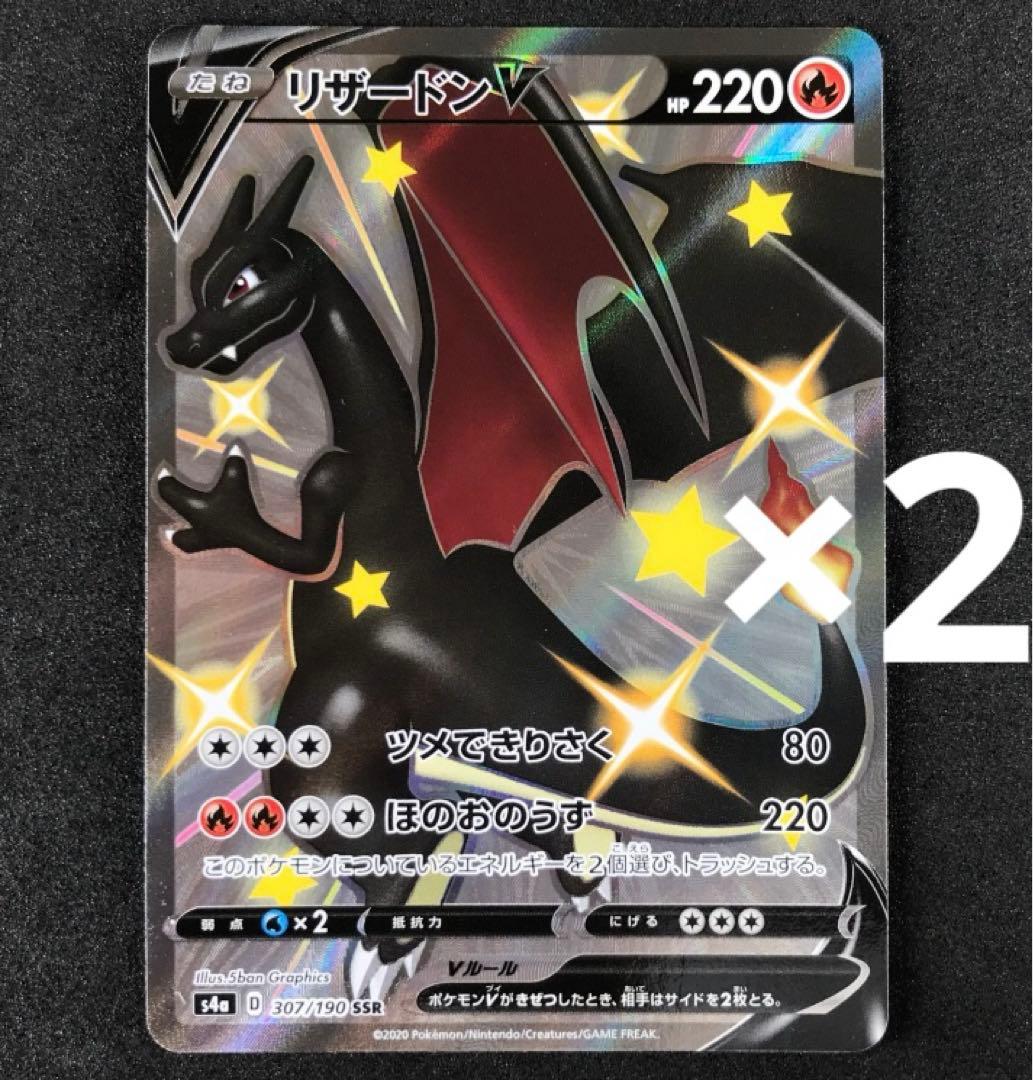【つ】 ポケモンカードゲーム リザードンV SSR 2枚