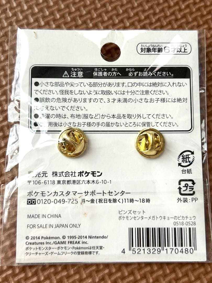 希少　ポケモンセンター　オープン記念　メガトウキョーのピカチュウ　ピンズ