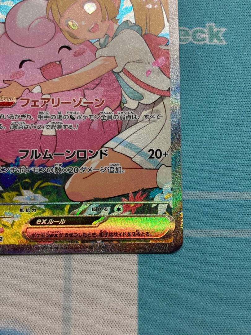 リーリエのピッピex sar スタートデッキ100