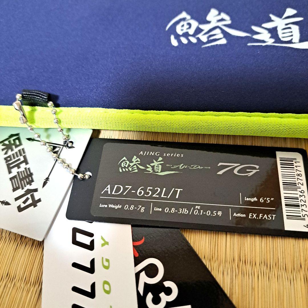メジャークラフト 鯵道7G AD7-652L/T 新品未使用品