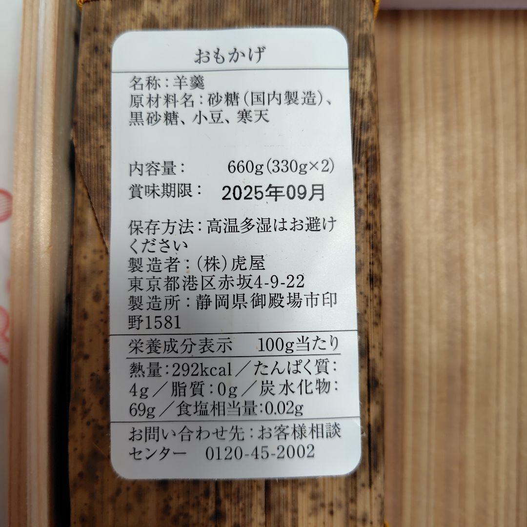 とらや　虎屋　羊羹　最中