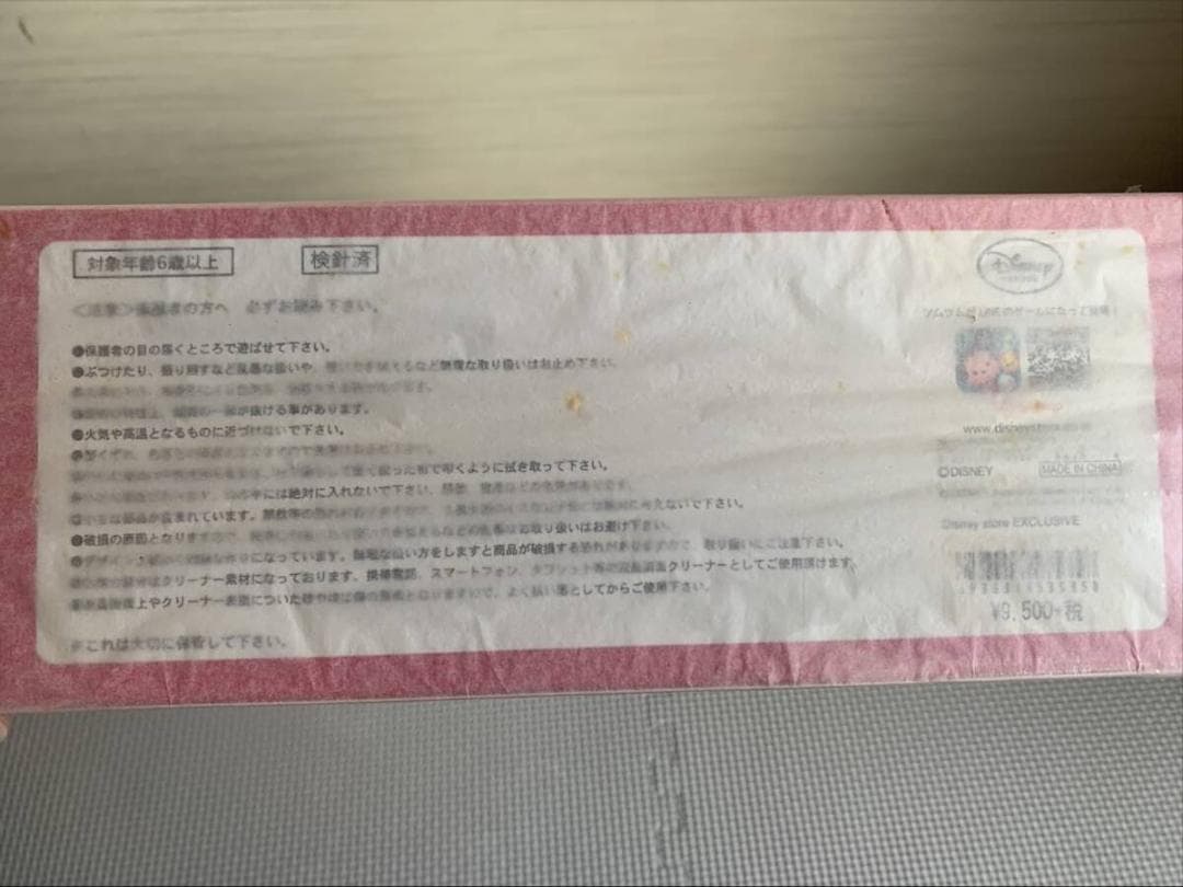 舞浜ディズニー ストア 15周年記念 限定ツムツム 15個セット