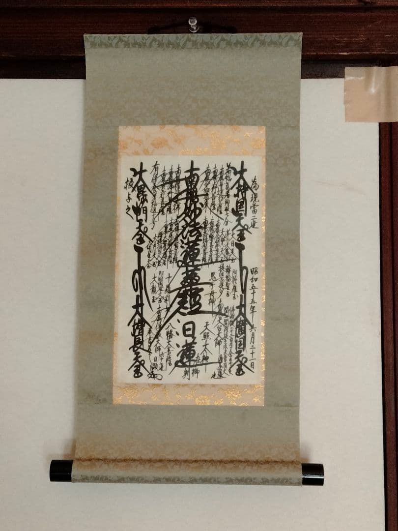 美品 日蓮正宗【御形木御本尊】日顕上人 創価学会