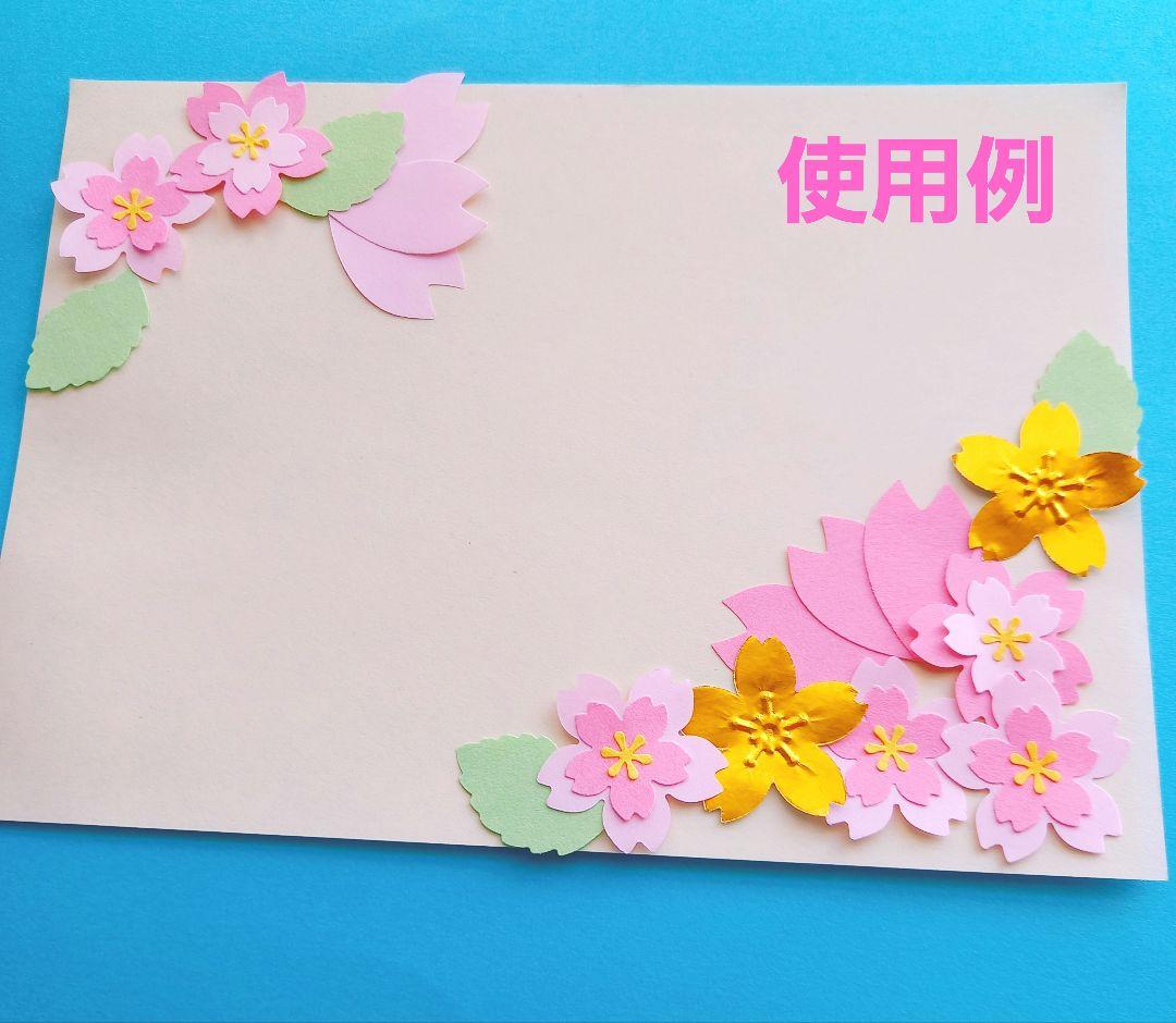 お花いっぱい　クラフトパンチ　さくら　入学入園保育　アルバム制作　色紙寄せ書き