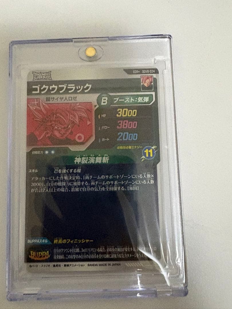 ドラゴンボールSDV8-024ゴクウブラック　パラレル