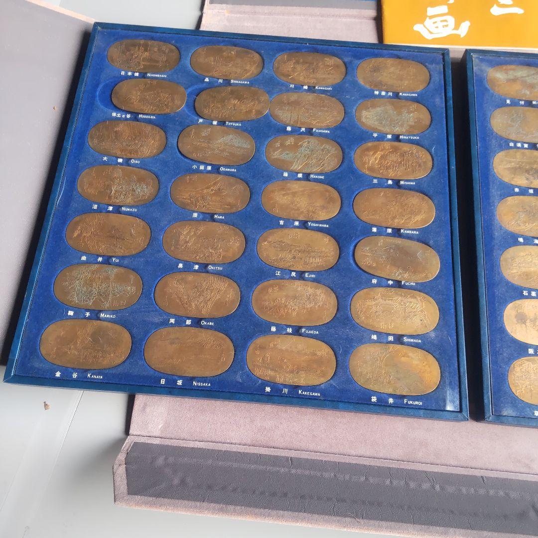 広重東海道五十三次 メダル 小判型 銅