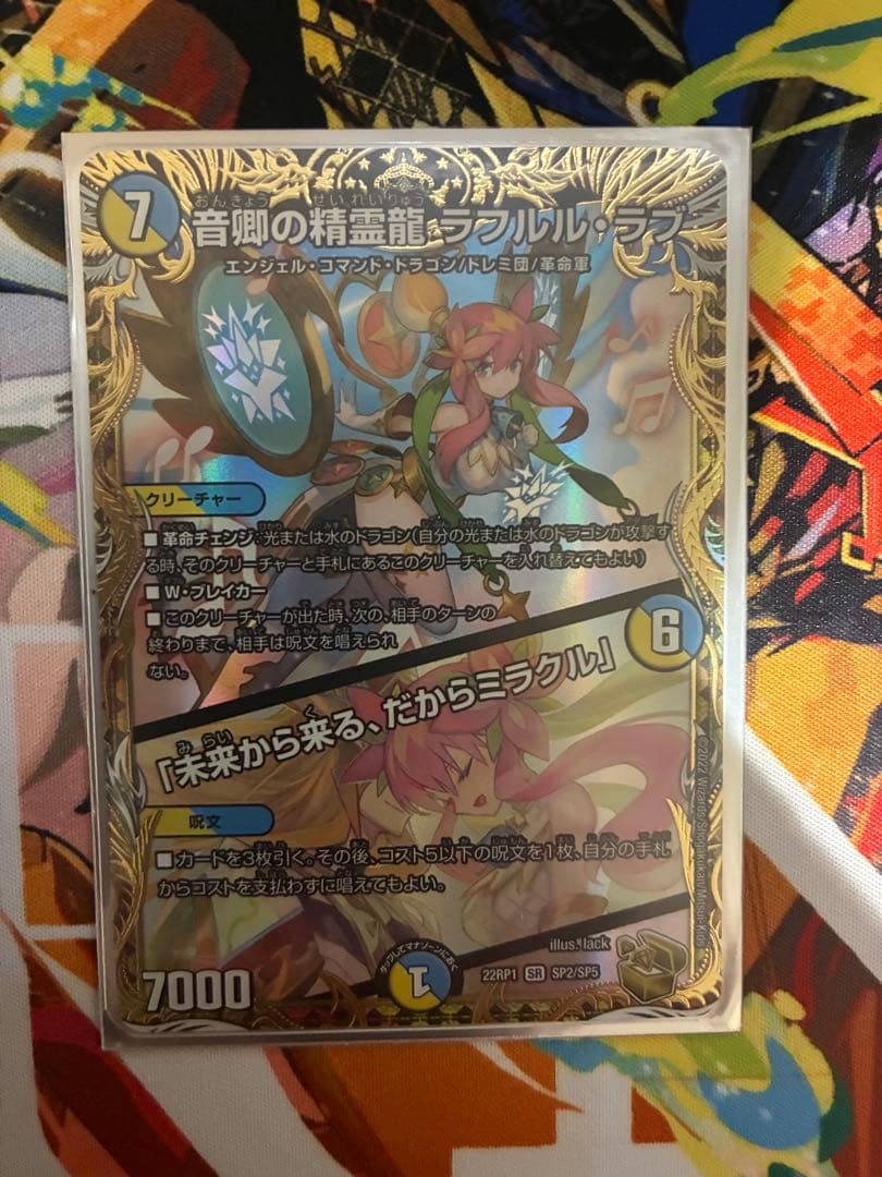 【本日限定価格】音卿の精霊龍　ラフルルラブ　金トレジャー