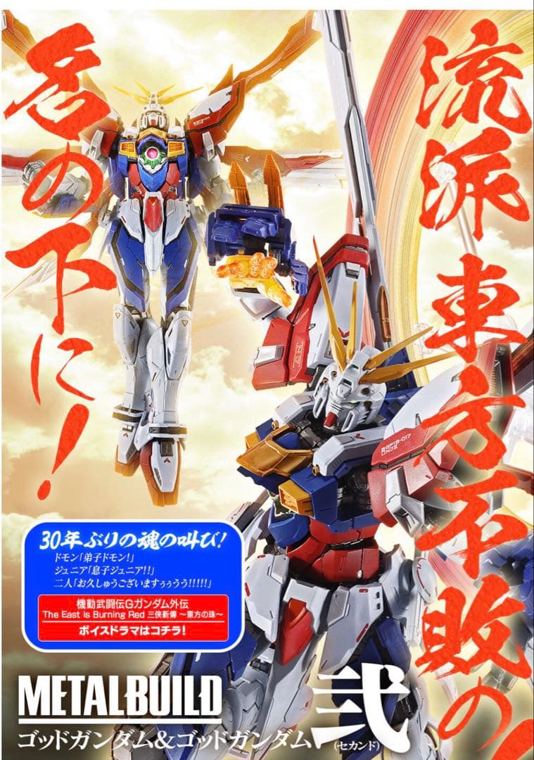 【新品未開封】L BUILD メタルビルド ゴッドガンダム