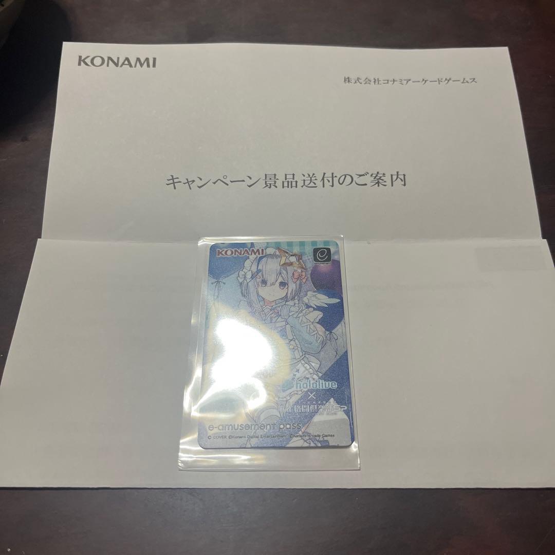 e-amusement pass 天音かなた