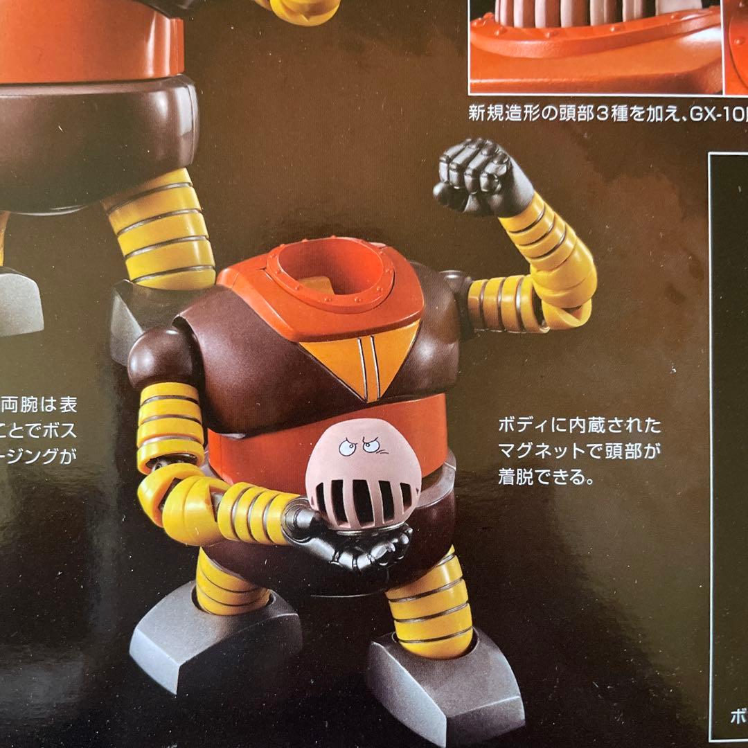 絶版　新品未開封未使用品　超合金魂　GX-10R ボスボロット 50周年記念