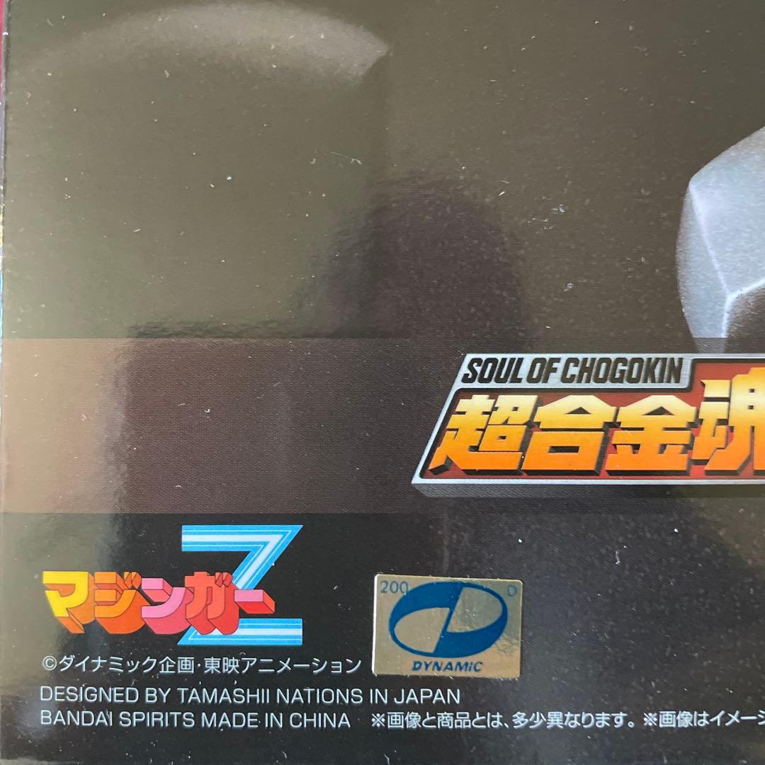 絶版　新品未開封未使用品　超合金魂　GX-10R ボスボロット 50周年記念