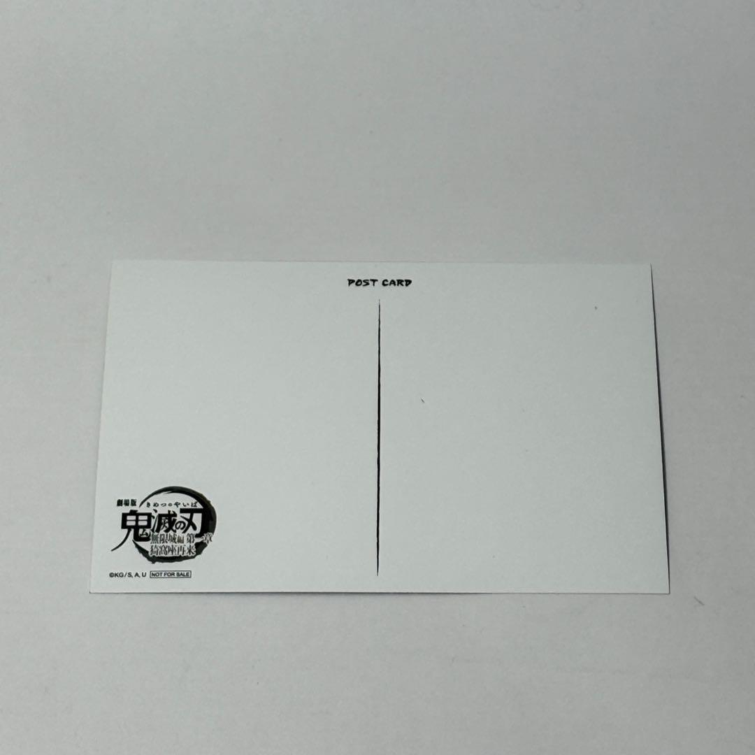 劇場版『鬼滅の刃』無限城編　冨岡義勇　劇場半券キャンペーン　ポストカード 10枚