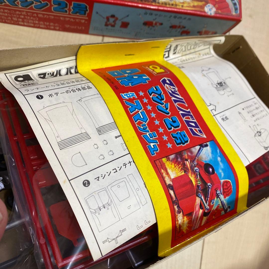 アオシマ　マッハバロン　合体マシン2号　昭和レトロ