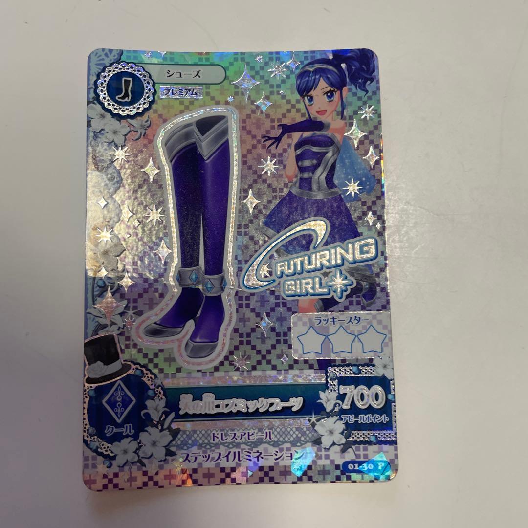 アイカツ霧矢あおいプレミアムカード天の川コズミックコーデ