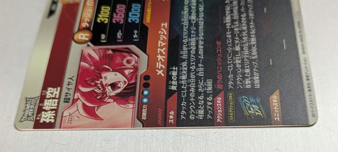 ドラゴンボールスーパーダイバーズ　2弾 GDRパラレル 孫悟空