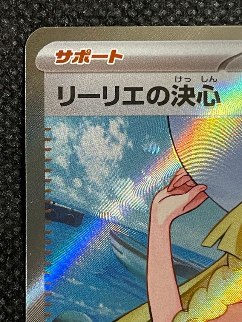 メガブレイブ リーリエの決心 sr