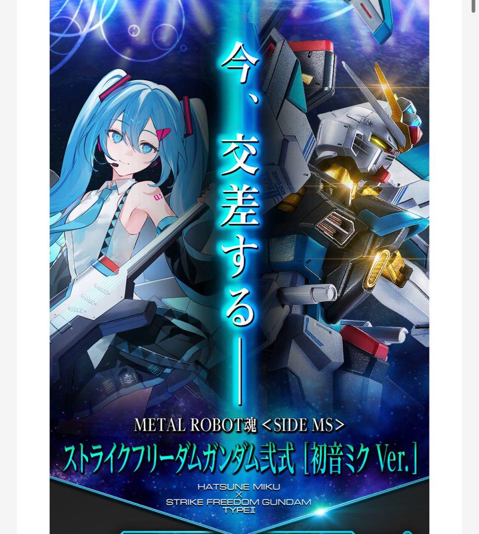 【新品未開封】L R魂 ストライクフリーダムガンダム弐式初音ミクVer.