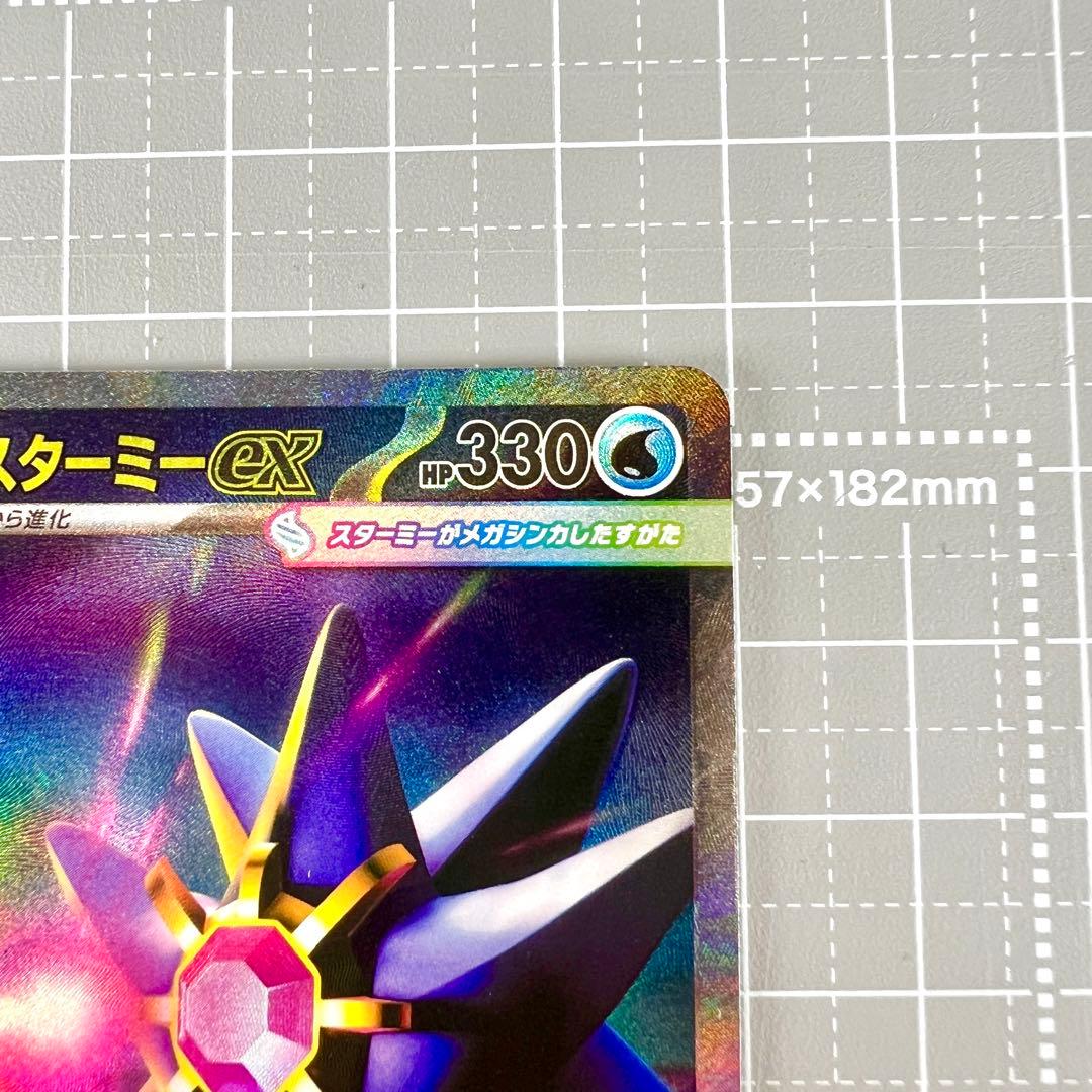 メガスターミーex SAR 2枚セット