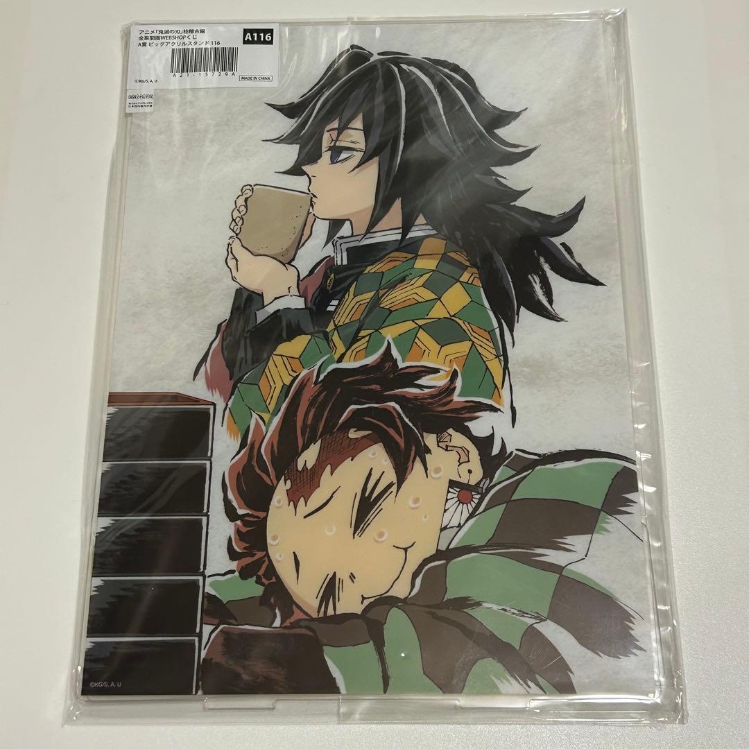 鬼滅の刃　歴代全幕間画　WEBSHOPくじ　A賞　冨岡義勇　竈門炭治郎