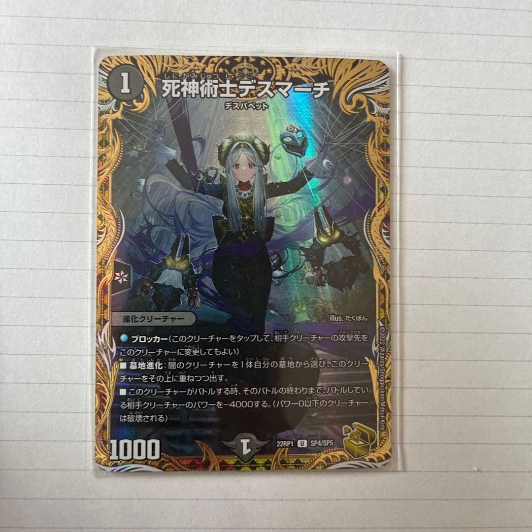 死神術士デスマーチ　金トレジャー