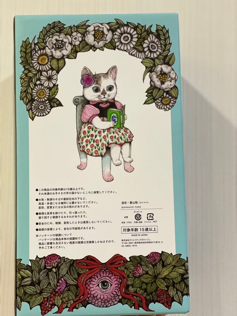 ヒグチユウコ　こはるのお人形　ボリス雑貨店