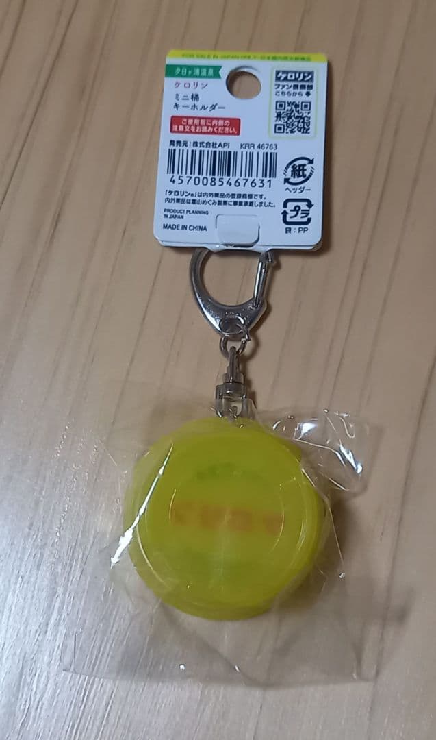 売約済み　未開封　夕日ヶ浦温泉限定ケロリンミニチュア洗面器キーホルダー