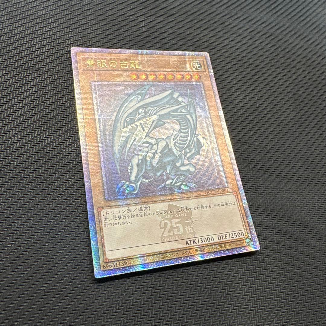 遊戯王　青眼の白龍　25th アジア