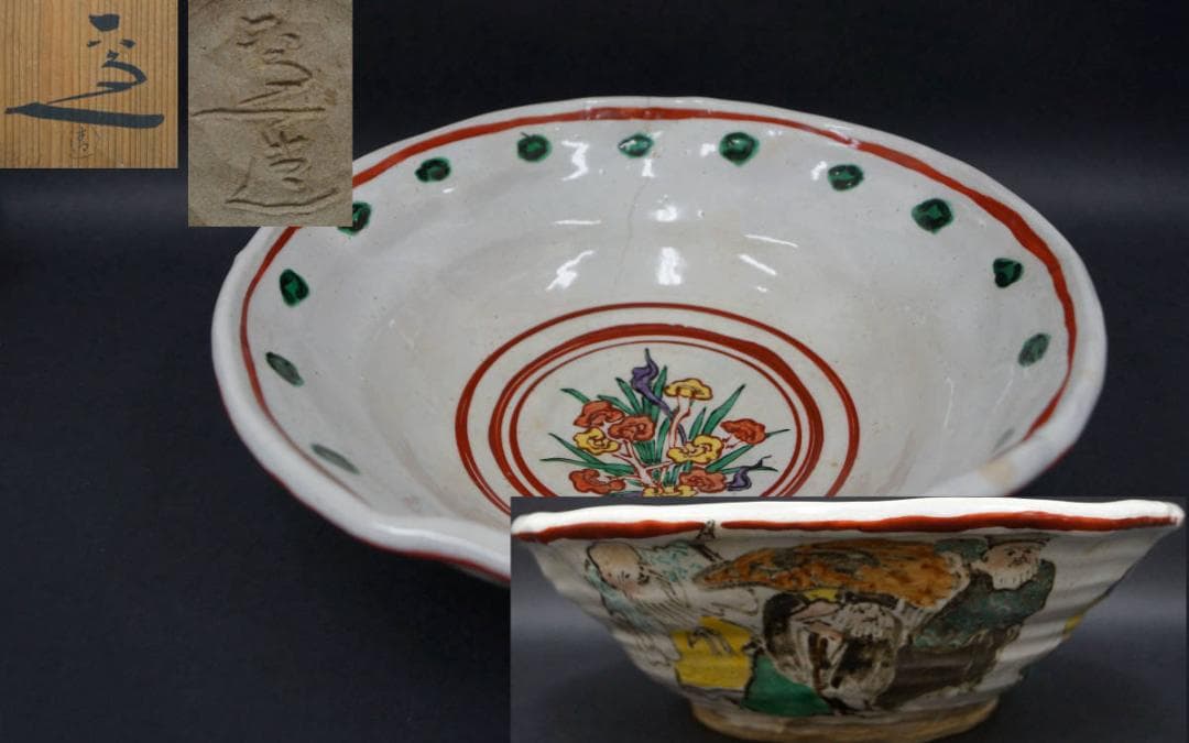 上三代 清水六兵衛造 赤色絵『寿老戯画』大型鉢 飾り鉢 共箱