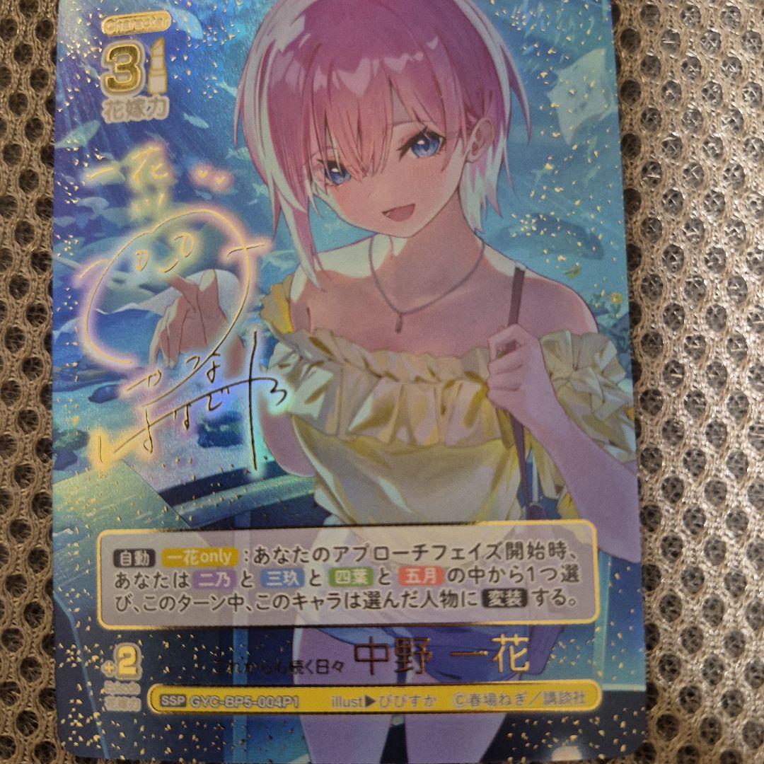 中野一花　SSP　おまけつき