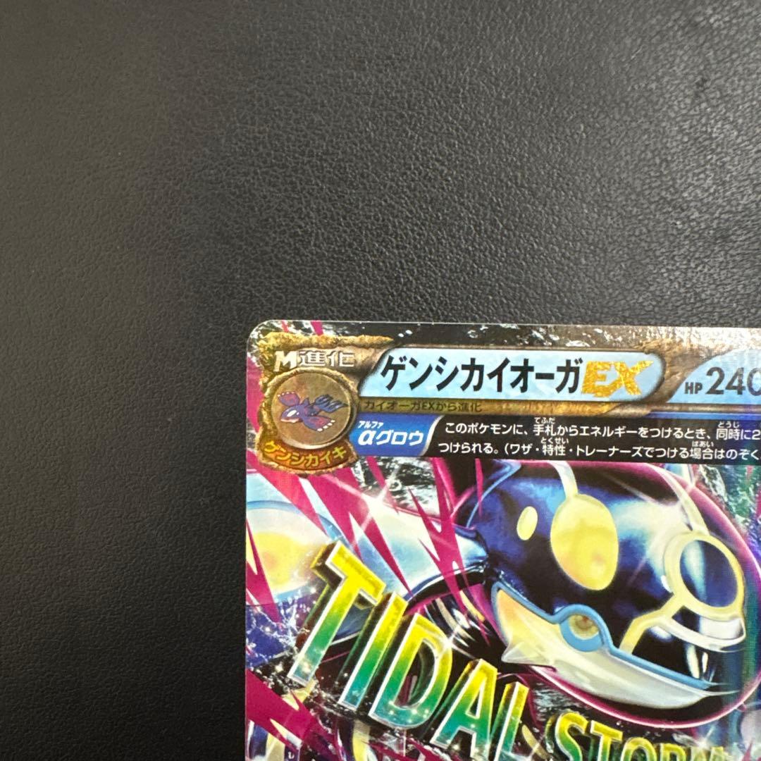 ゲンシカイオーガEX RR XY5 タイダルストーム 032/070 まとめ売り