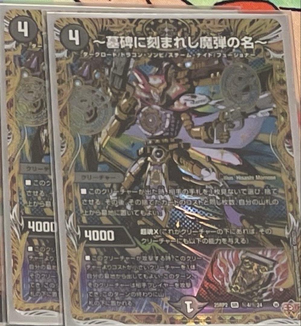 墓碑に刻まれし魔弾の名　アレクサンドルエピタフ　シークレット　2枚