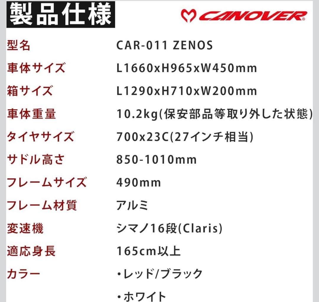 CANOVER ZENOS(カノーバー　ゼノス)ホワイト ロードバイク本体