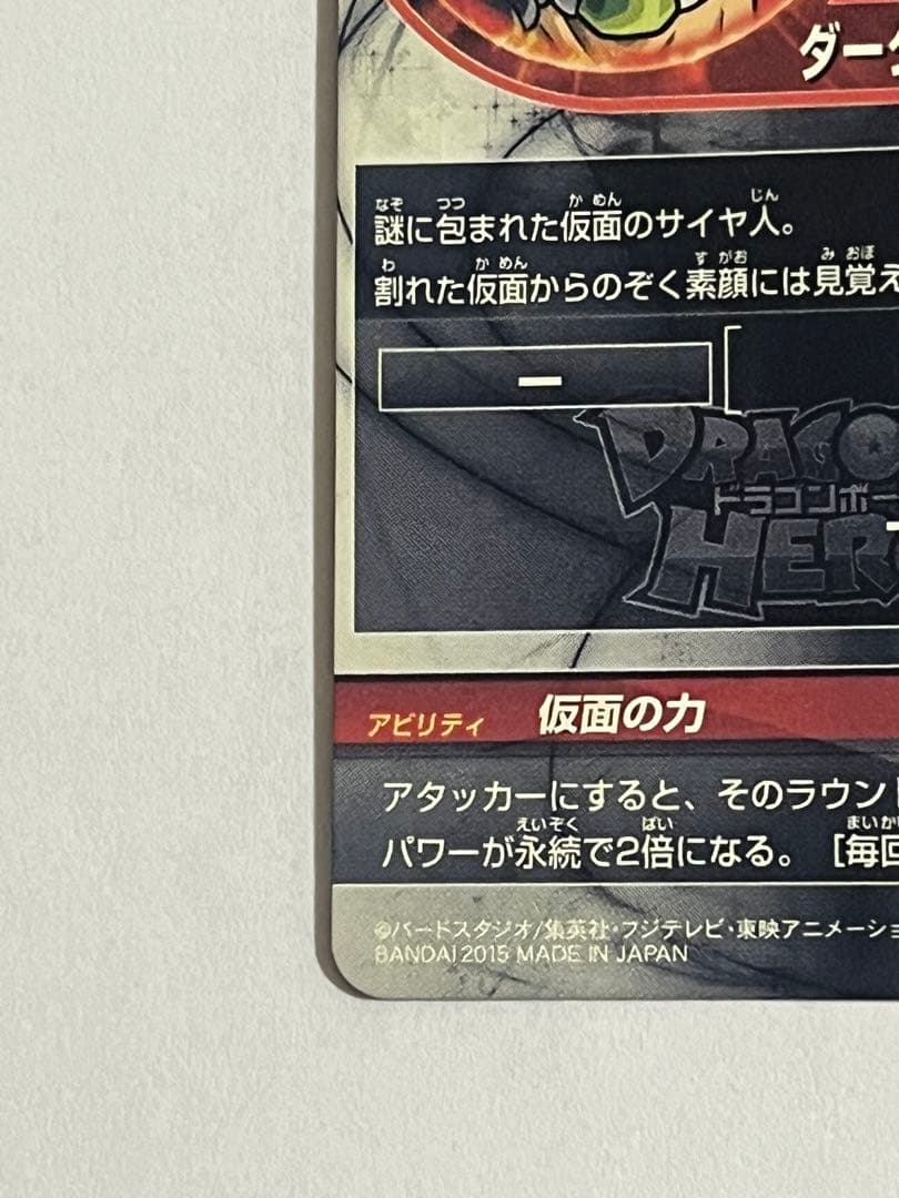 [本家] hgd1-sec2 仮面のサイヤ人