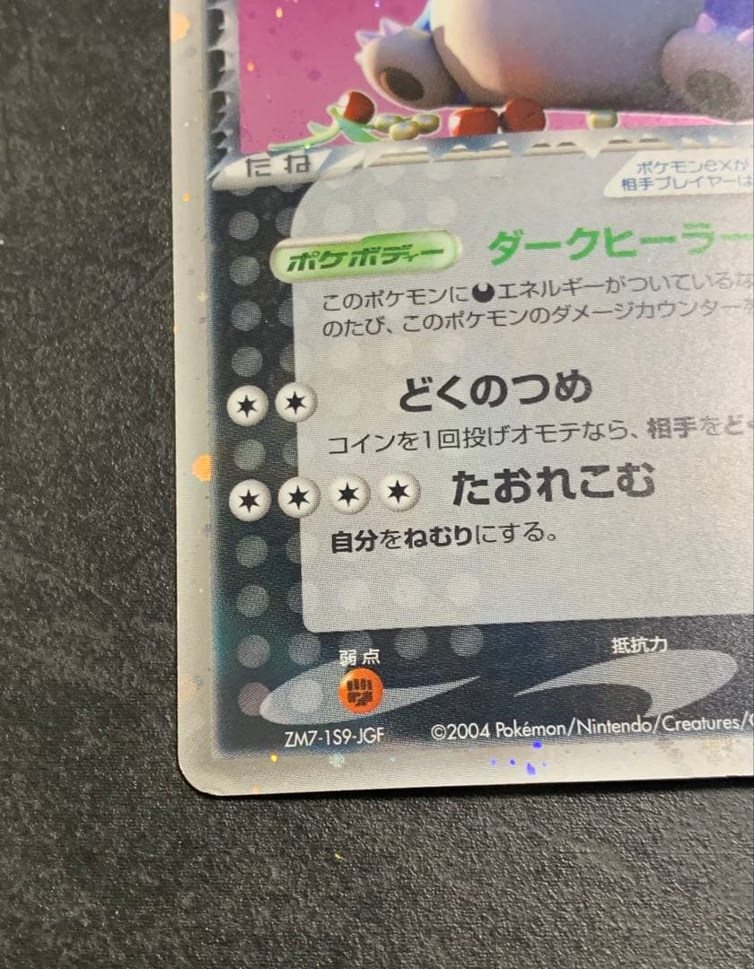 R団のカビゴン ex ☆ 拡張パック ロケット団の逆襲 062/084