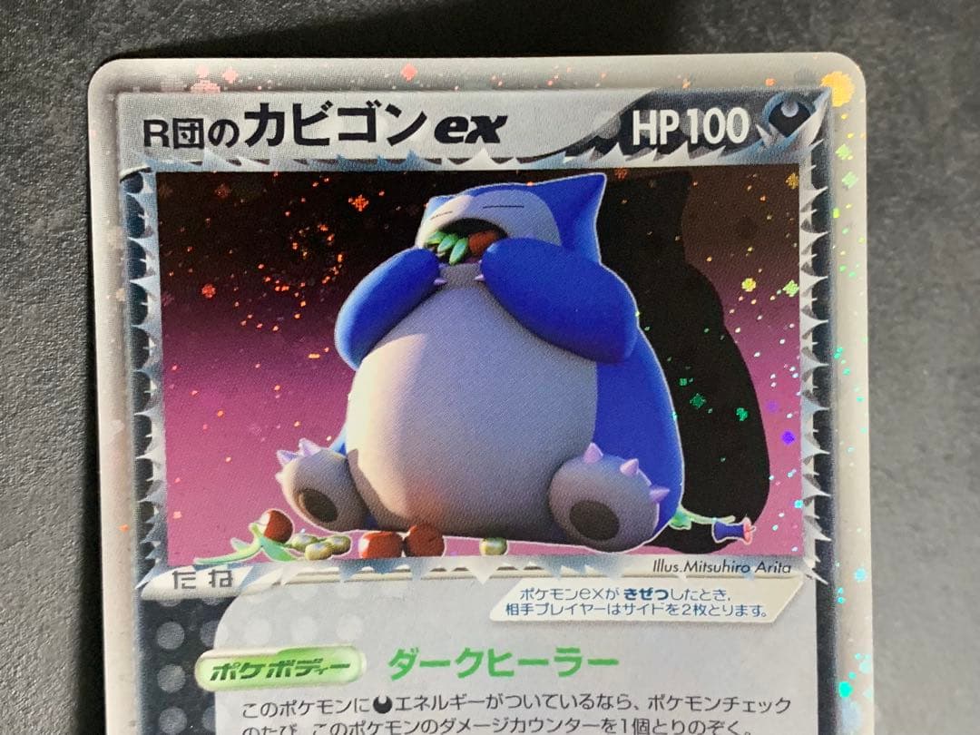 R団のカビゴン ex ☆ 拡張パック ロケット団の逆襲 062/084