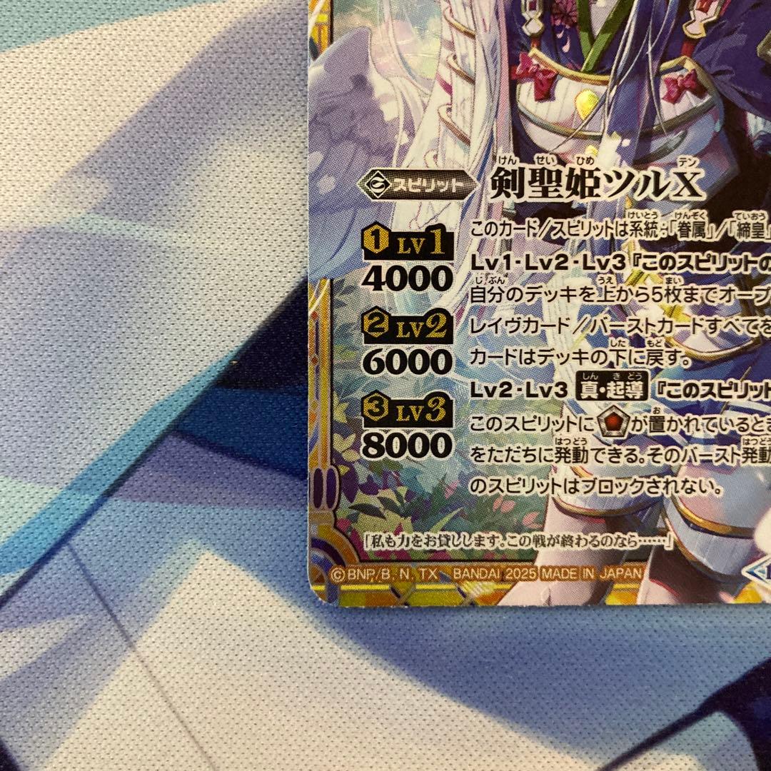 バトルスピリッツ 剣聖姫ツルⅩ シークレット