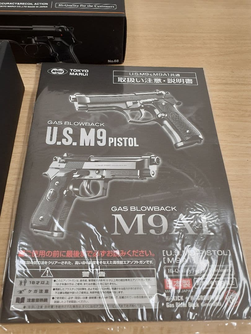 専用　東京マルイ　U.S. M9 ガスブローバックピストル　新品未使用　安全弾速