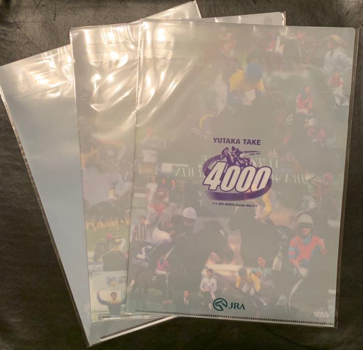 武豊 JRA4000勝記念クリアファイル3枚セット