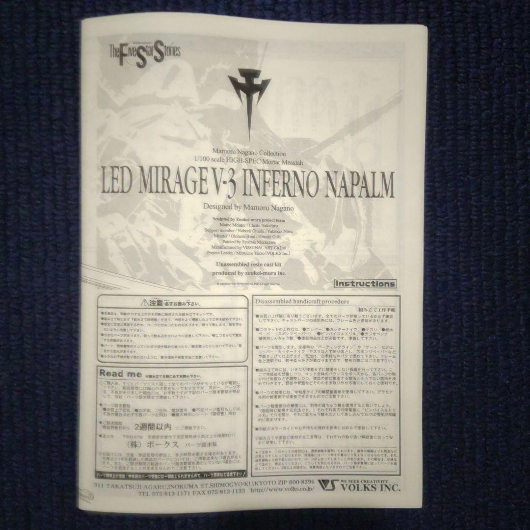 【中古】レッドミラージュV3 インフェルノナパーム HIGH-SPEC MM