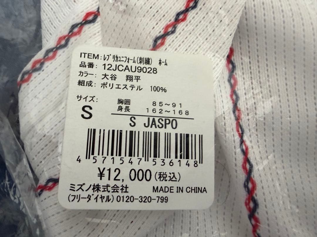 ⭐️お値下げしました⭐️ 【希少】WBC 大谷翔平ユニフォーム Sサイズ