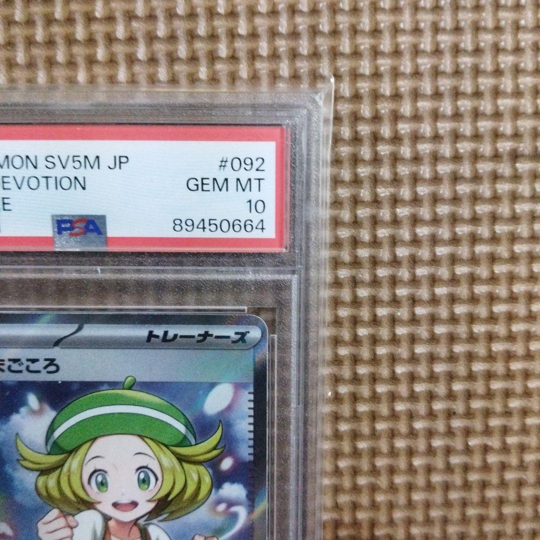 ポケモンカード・ ベルのまごころ SR ・ S AR・ PSA 10・ 連番
