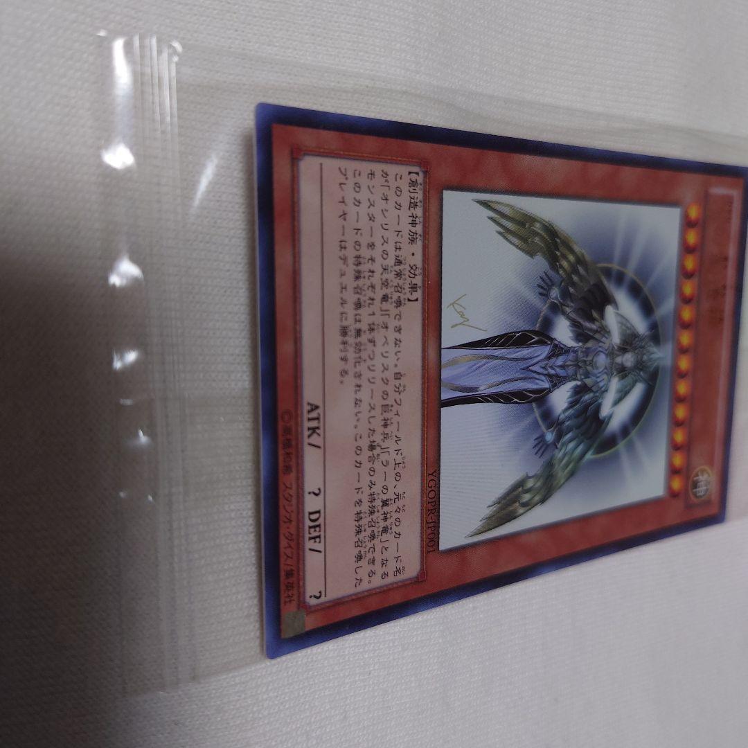 未開封 光の創造神ホルアクティ YGOPR-JP001 当選通知書なし