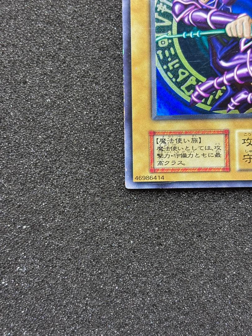 K*様 【美品】　ブラック・マジシャン　初期　ウルトラ