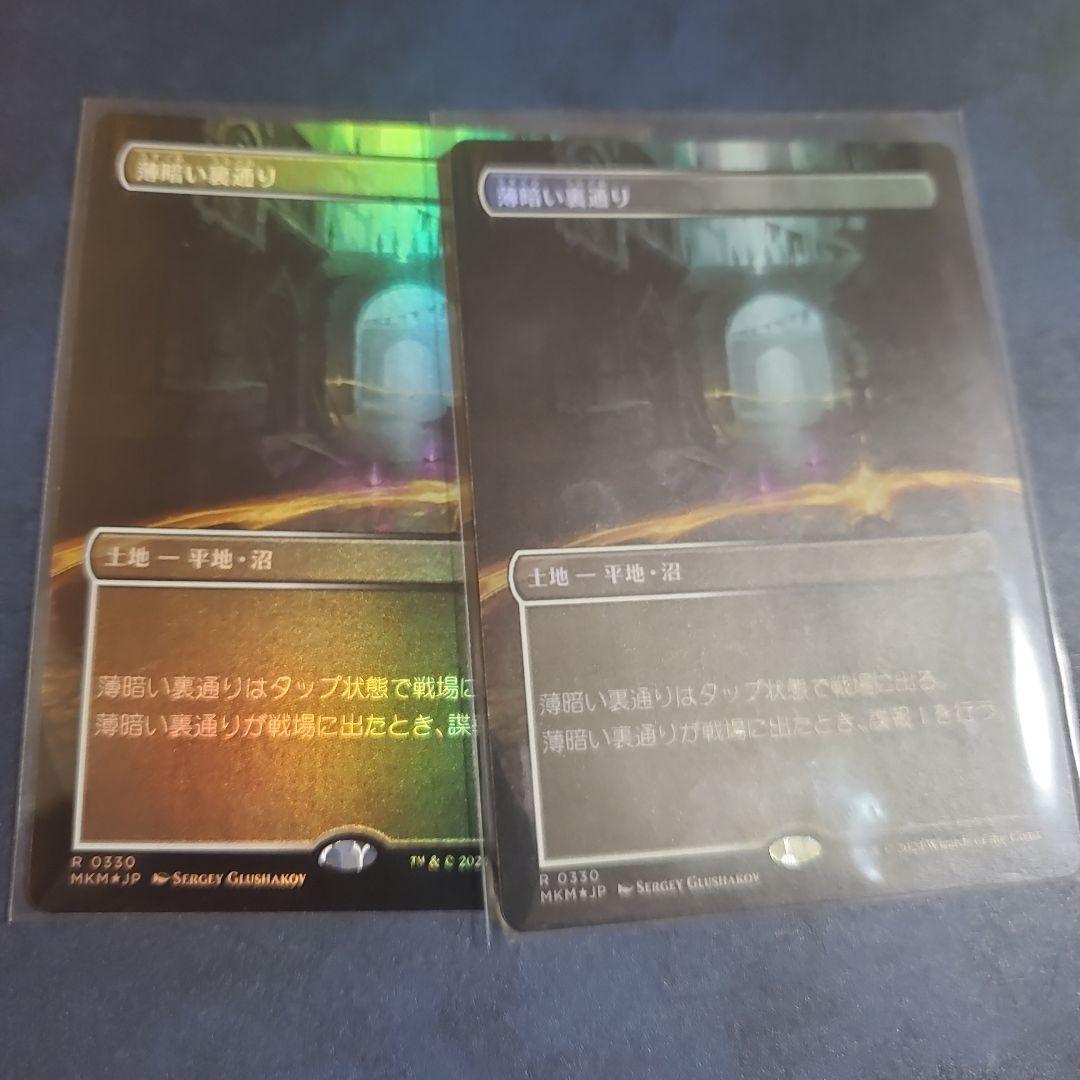 薄暗い裏通りボーダーレスFoil2枚セット