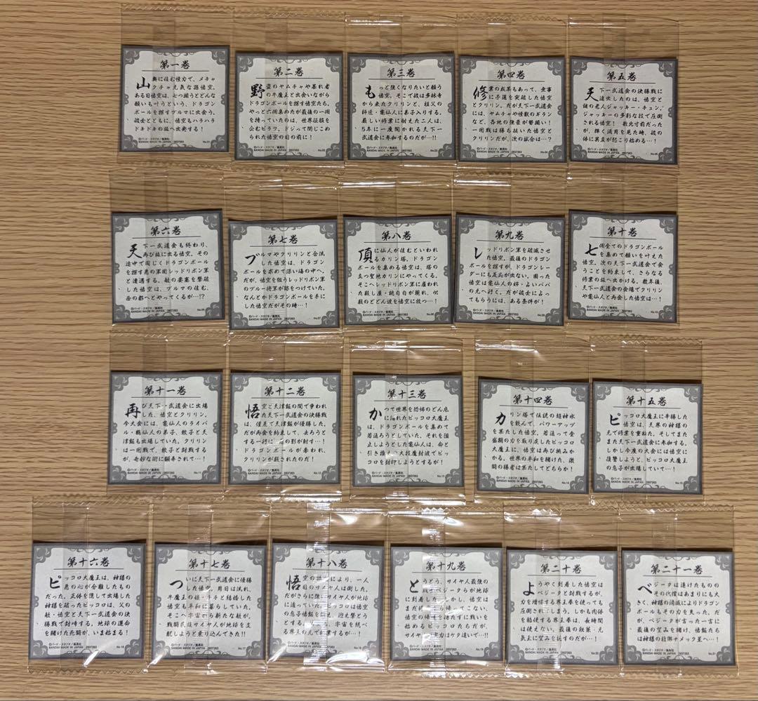 ドラゴンボールウエハース40周年記念2弾フルコンプ42種