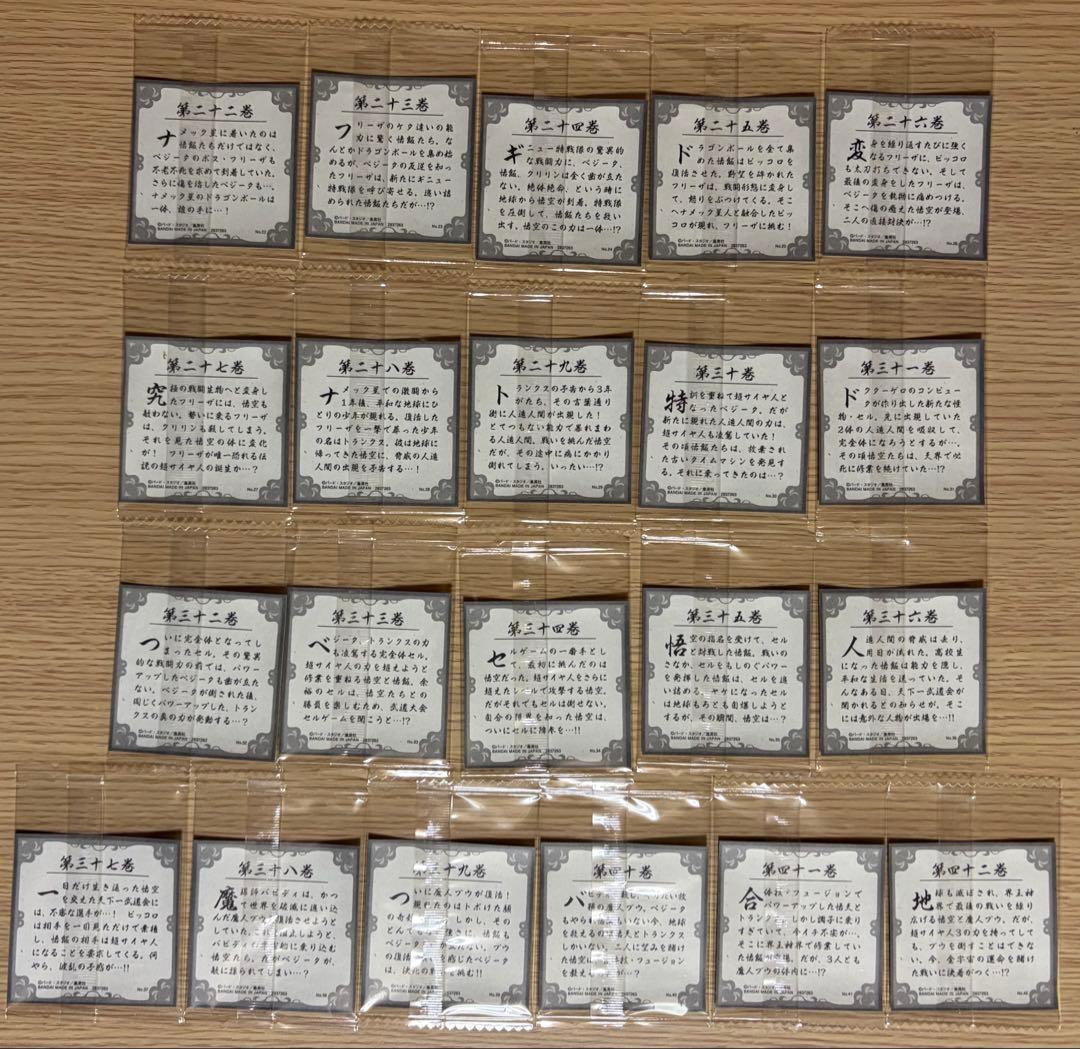 ドラゴンボールウエハース40周年記念2弾フルコンプ42種